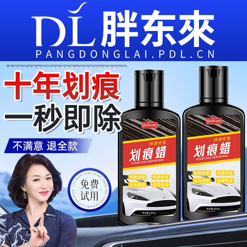 汽车划痕蜡修复神器补漆笔刮痕膏深度抛光腊专用车漆面去痕研磨剂