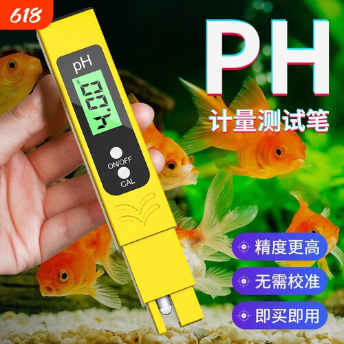 酸碱度ph值测试笔高精度水质检测