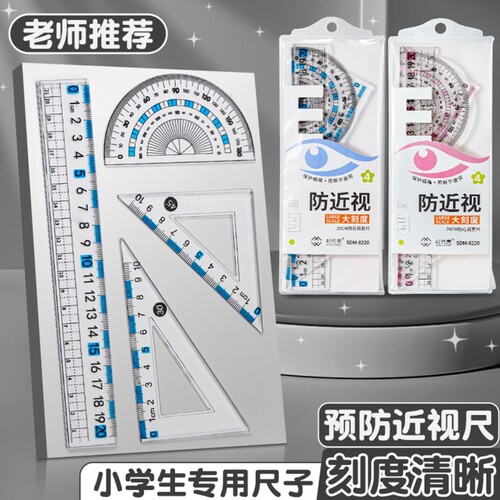 多功能高中函数绘图尺子中小学生