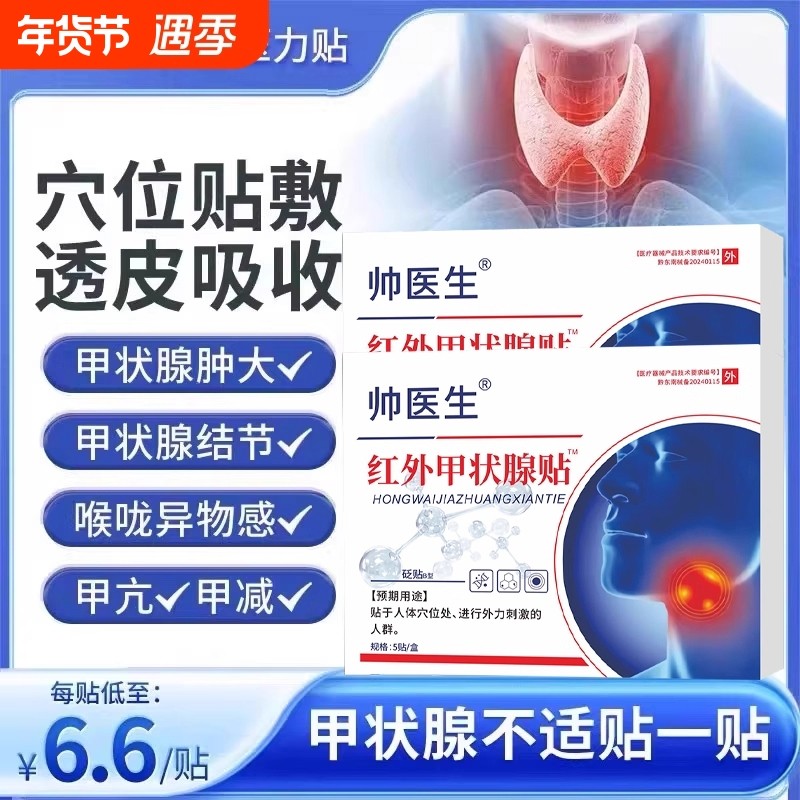 甲状腺结节消散结贴艾灸专用甲减甲亢消肿散结膏郁医桥本炎茶节生,保健用品,艾灸/艾草/艾条/艾制品,淘宝优惠券,粉丝福利购,淘宝优惠卷