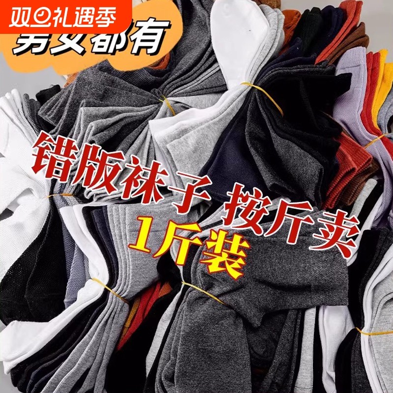 错版袜子男地摊货源一次性袜子按斤卖中筒袜透气长袜加绒冬季黑色