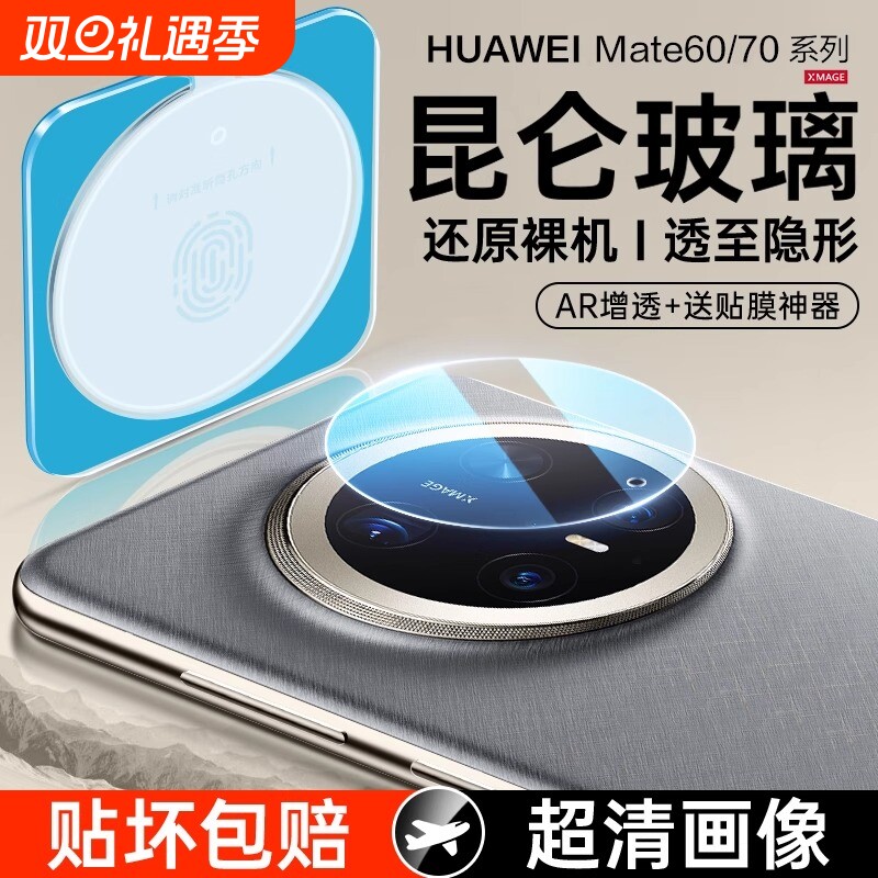 适用华为Mate70镜头膜mate60Pro手机后摄像头mete保护圈RS非凡大师Por+钢化meta相机盖mt贴膜新款华m60十配件