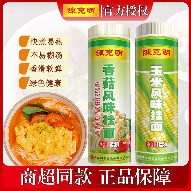 陈克明香菇玉米面条细挂面杂粮面500g*5包邮整箱鸡蛋劲道软弹麦