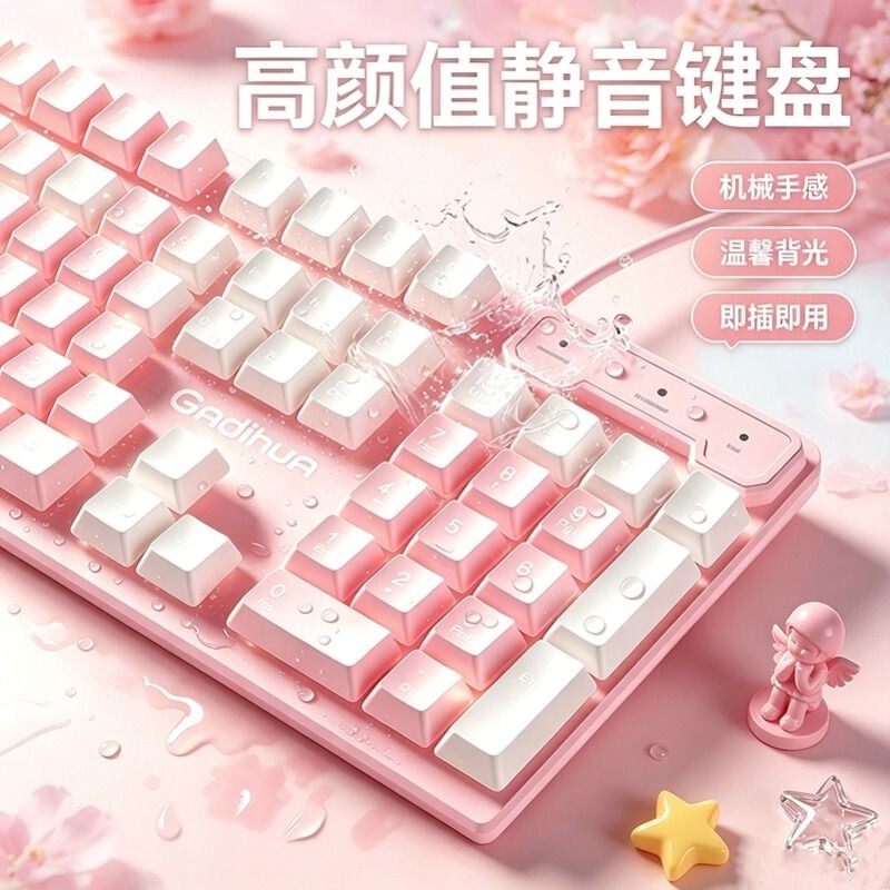 静音键盘鼠标套装有线机械手感发光电脑台式办公笔记本通用高颜值