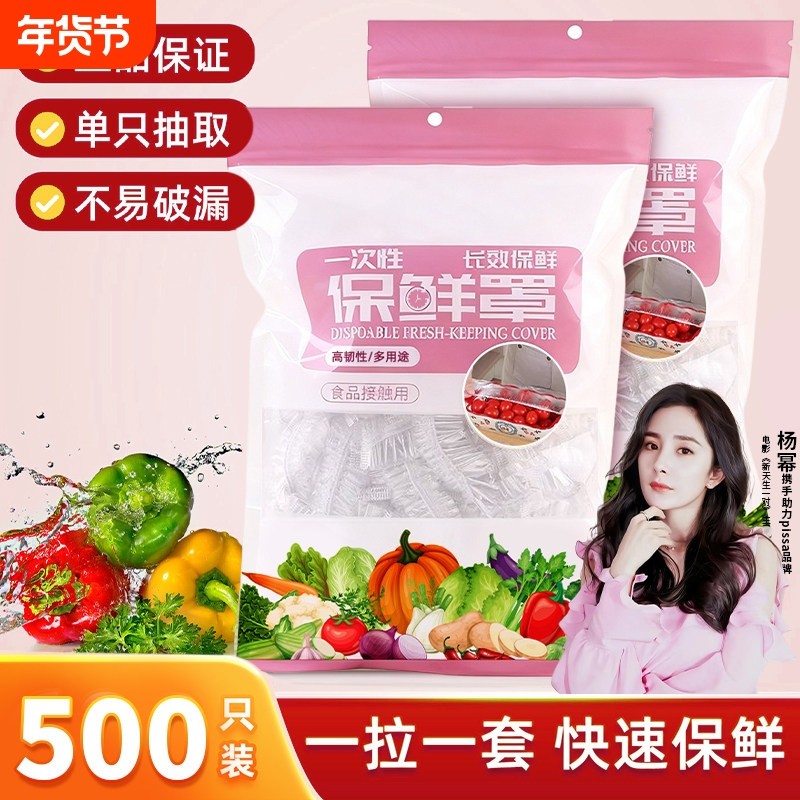 一次性保鲜膜套罩食品级厨房冰箱专用保鲜袋带碗盖大有效食物收纳,餐饮具,保鲜膜套,淘宝优惠券,粉丝福利购,淘宝优惠卷