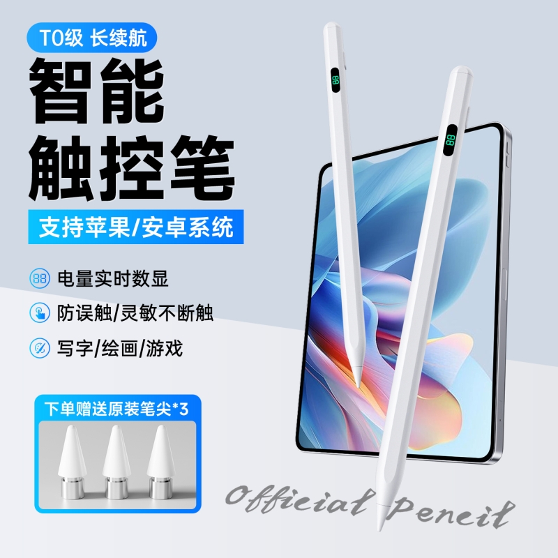 【防误触天花板】电容笔平替神器
