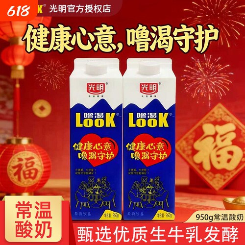 光明LOOK噜渴原味常温酸奶饮品950g大瓶盒装益生菌牛奶牛乳蔗糖