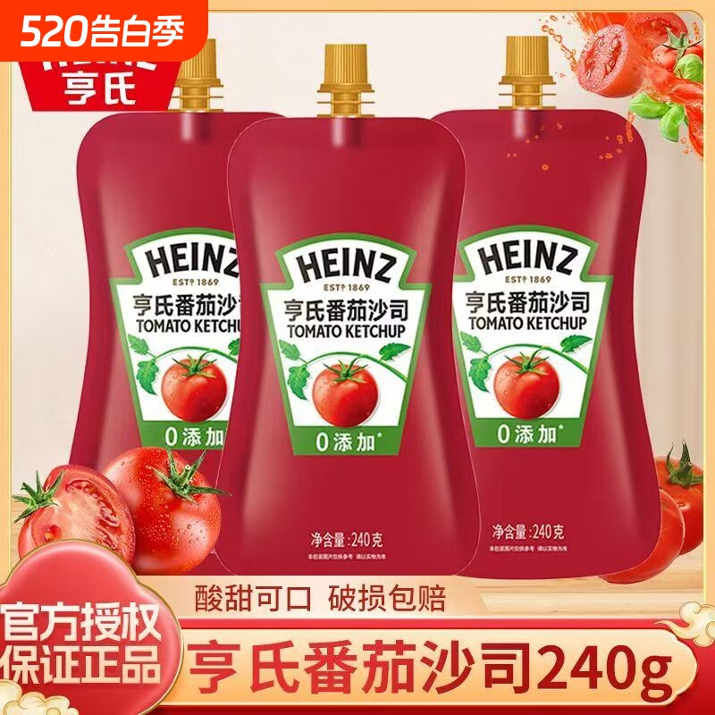 亨氏番茄沙司240g袋装挤压式家用蕃茄酱三明治薯条手抓饼调味酱