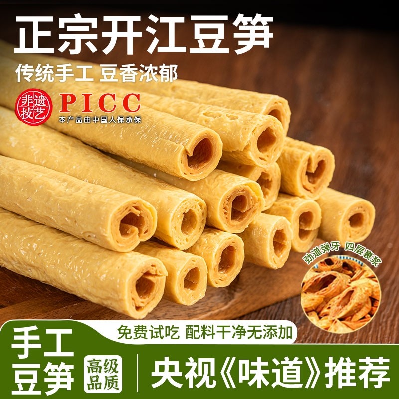 正宗开江豆笋纯手工豆筋豆棒豆棍腐竹凉拌火锅干货土特产大豆非遗
