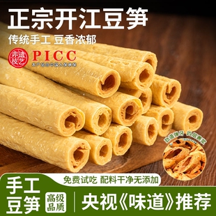 正宗开江豆笋纯手工豆筋豆棒豆棍腐竹凉拌火锅干货土特产大豆非遗