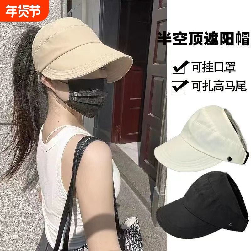 可扎马尾防晒帽同款防晒薄款透气速干鸭舌帽空顶遮阳太阳帽大帽檐