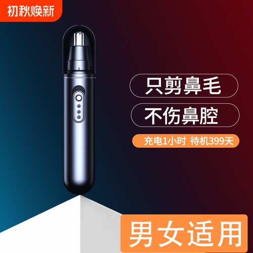 只剪鼻毛 不伤鼻腔 Type-c快充