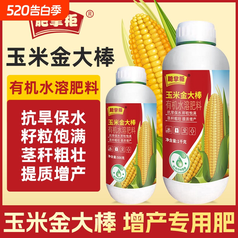 肥掌柜玉米金大棒玉米专用抗逆抗倒伏籽粒饱满壮苗增产有机肥料