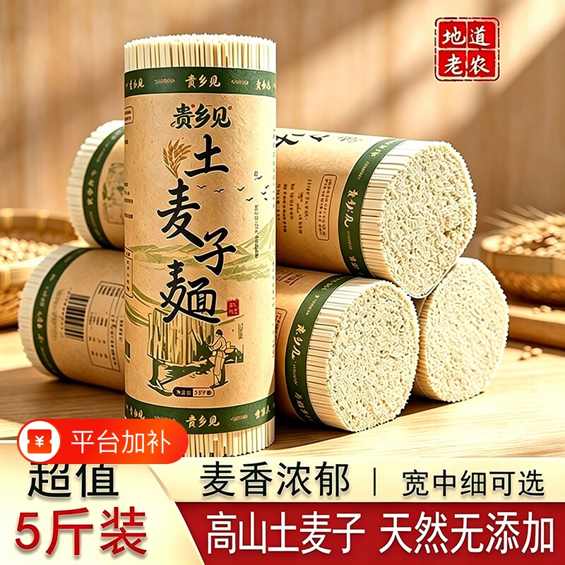 贵乡见碱水面全麦面条挂面正宗贵州农家自产土麦子面劲道拌面炒面