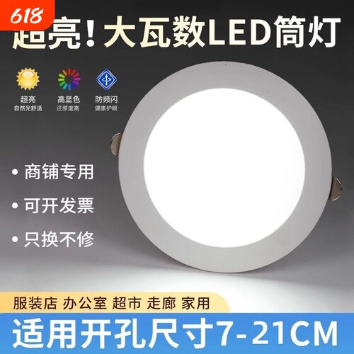 超薄led筒灯嵌入式75mm开孔防眩孔灯4寸6寸天花灯超亮洞灯家用