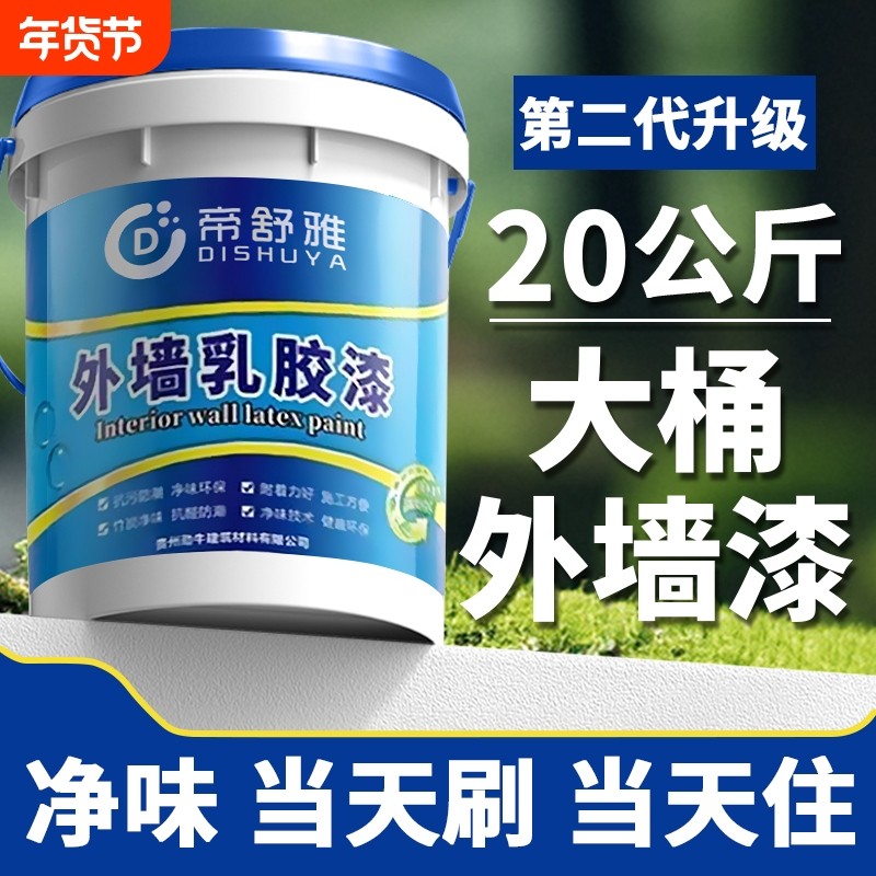外墙漆防水防晒乳胶漆室内外白色油漆涂料家用自刷水泥墙面内墙漆,基础建材,外墙乳胶漆,淘宝优惠券,粉丝福利购,淘宝优惠卷