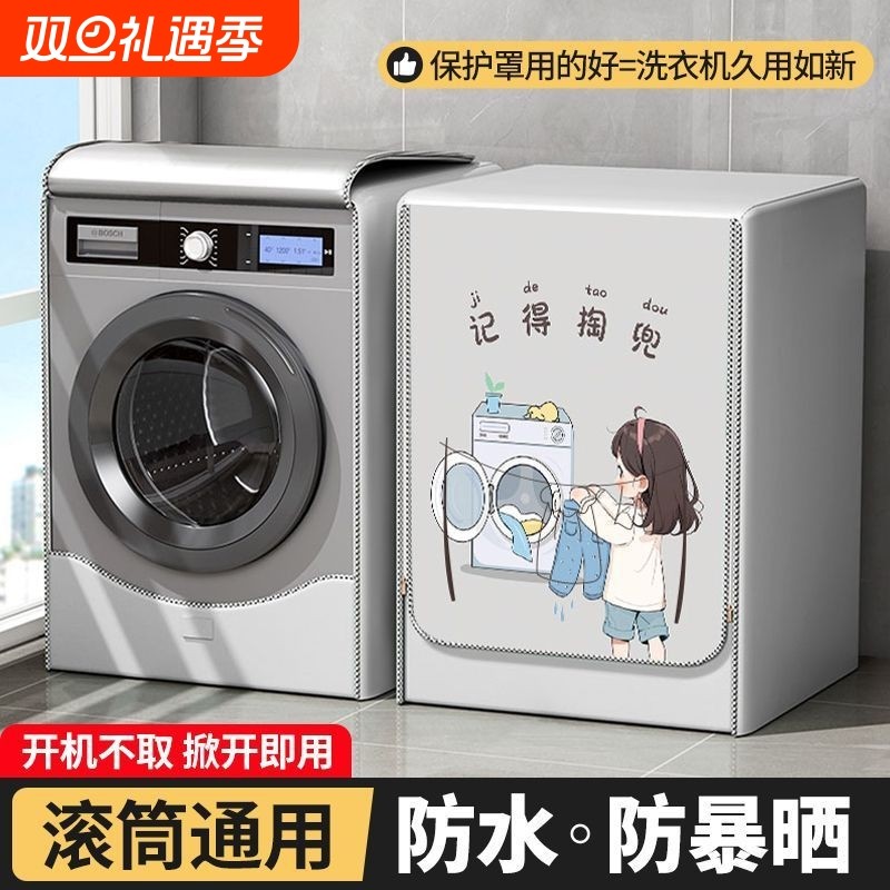 滚筒洗衣机罩10公斤防水防晒遮挡帘盖布全自动品牌阳台防尘套全包