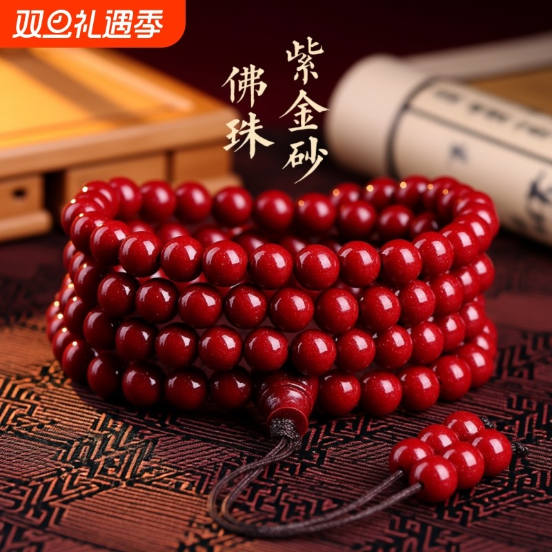 朱砂原矿紫金砂手链108颗佛珠多圈手串男女本命年紫砂转运珠