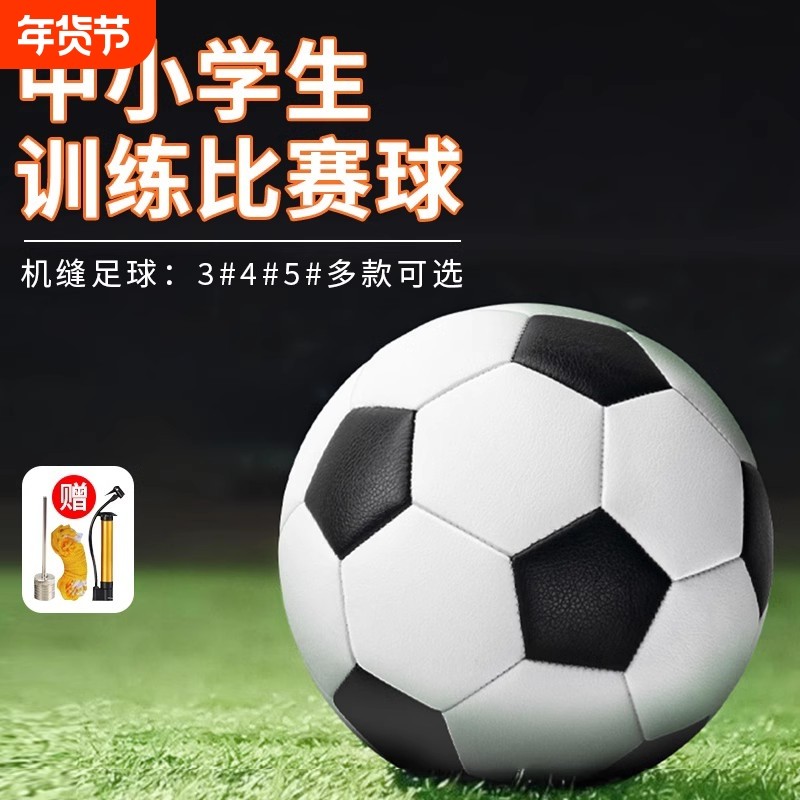 足球儿童青少年中考比赛训练球3号4号5号标准专用幼儿园机缝耐磨,运动/瑜伽/健身/球迷用品,足球,淘宝优惠券,粉丝福利购,淘宝优惠卷