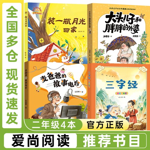 爱尚阅读粤韵书香二年级课外书