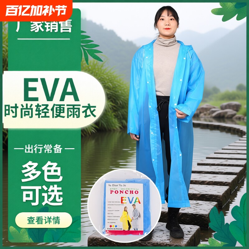 加厚eva雨衣成人儿童款批发连体套装工地加长户外旅行加厚便携款