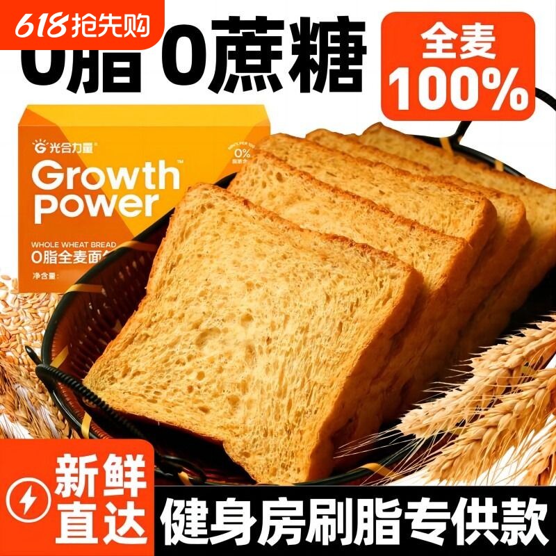 光合力量0脂全麦面包黑麦热量蔗糖无油吐司健康代餐饱腹轻食碳水