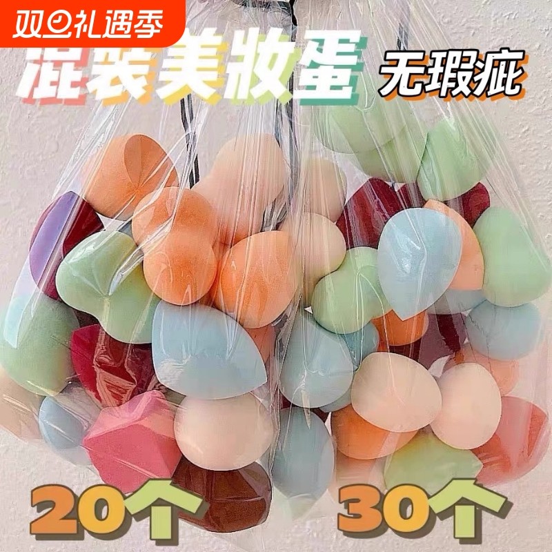 无瑕疵散装混装美妆蛋工具套装彩妆蛋粉底液化妆蛋粉扑海绵多形状