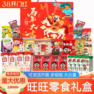 旺旺大礼包零食送儿童旺仔年货节整箱送礼礼盒马年仙贝礼物怀旧