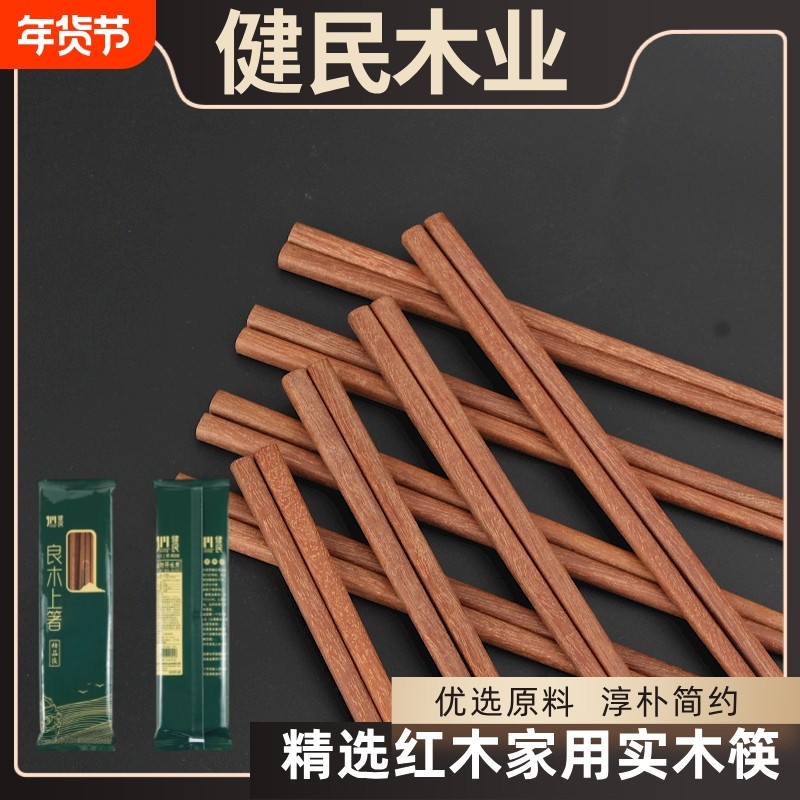 天然原木无漆无蜡实木筷红檀木鸡翅木筷子防霉防滑原木厨房家庭装