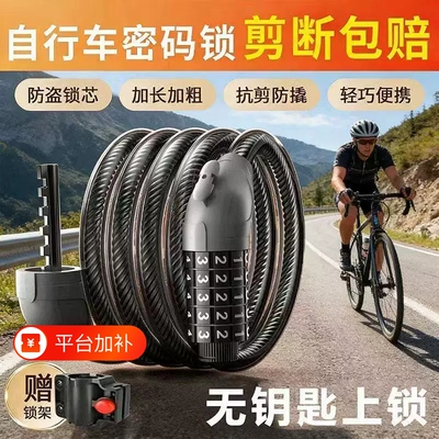 自行车密码锁钥匙便携链条钢缆锁