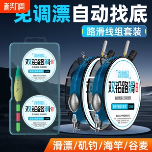 免调漂路滑线组矶竿滑漂自动找底带漂套装 全套成品远投专用主线组