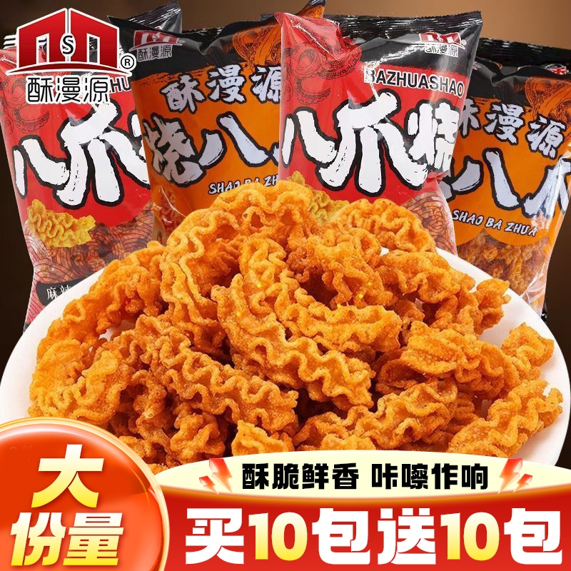 八爪烧网红爆款麻辣零食锅巴小吃办公室解馋休闲小零食品批发健康