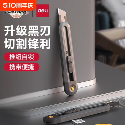 得力工具美刀小型裁纸拆快