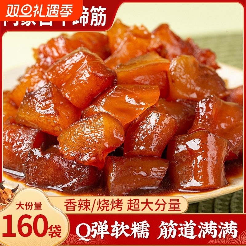 香辣内蒙古牛蹄筋 即食麻辣水晶牛筋 网红零食牛肉小吃休闲食品