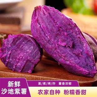 紫薯新鲜板栗红薯番薯地瓜蜜薯山芋烟薯香薯蔬菜农家自种紫心红薯
