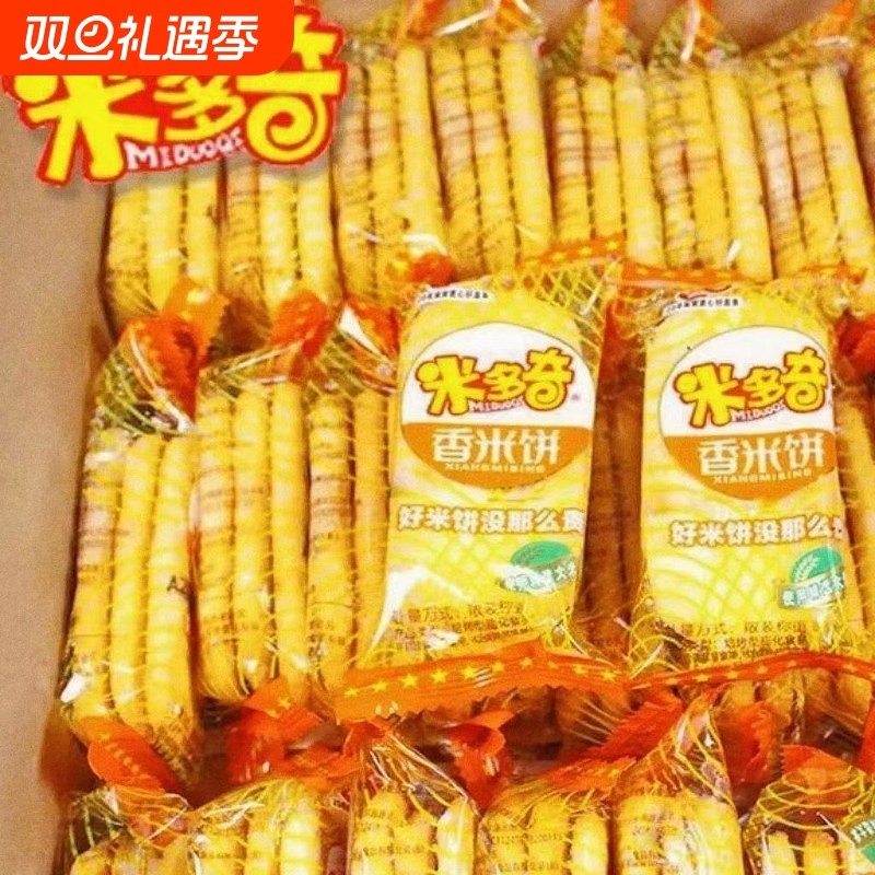 米多奇香米饼仙贝雪饼饼干膨化食品怀旧休闲零食整箱夜宵童年健康