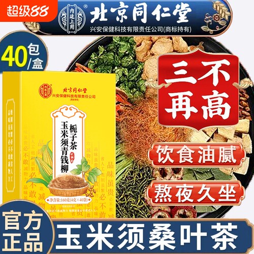 三高茶玉米须苦瓜桑叶茶血中老年糖压脂热润∣燥养生花茶血压茯苓
