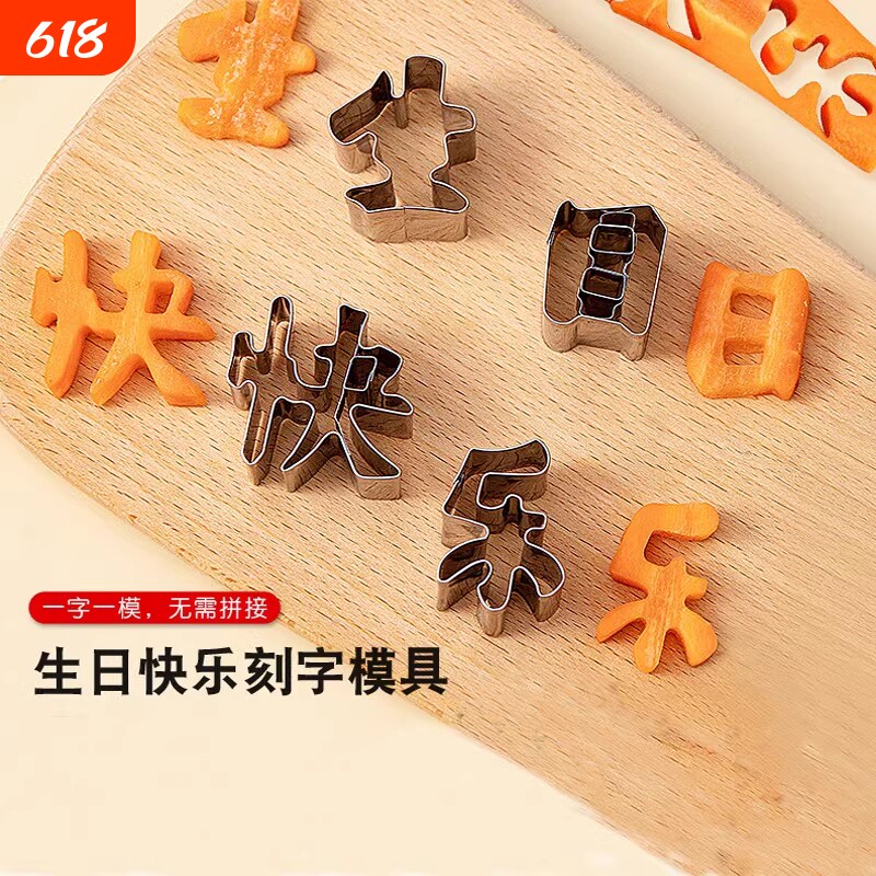 一体生日快乐模具胡萝卜刻字家用切字印字造型家用数字爱心形切模
