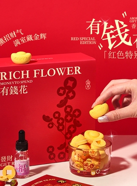 福来运转石膏元宝扩香石国庆红色礼盒结婚订婚摆件有钱花扩香礼物