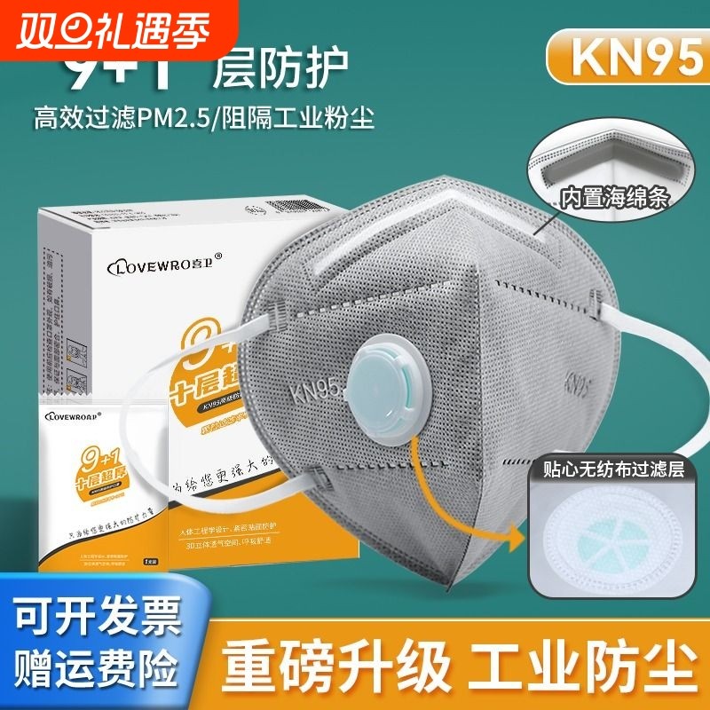 kn95活性炭防尘口罩防工业粉尘带呼吸阀防甲醛电焊工专用n95气