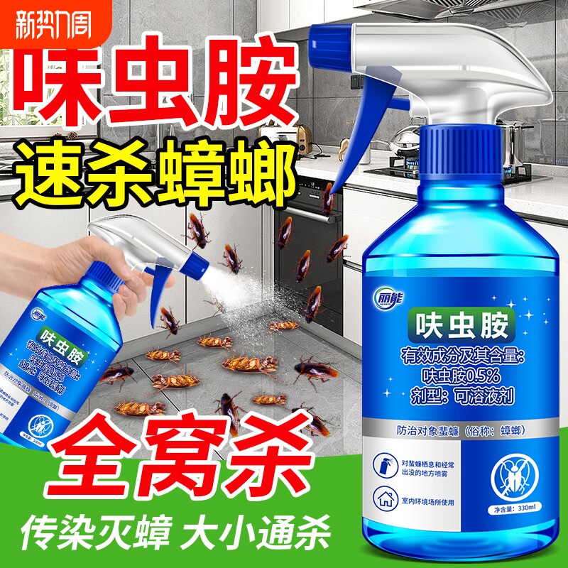 呋虫胺杀虫剂蟑螂药家用室内全非无毒窝端灭蚂蚁床上跳蚤正品喷雾