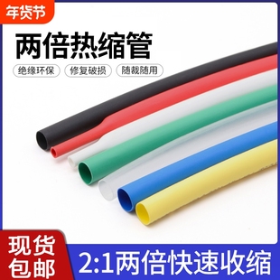 两倍热缩管家用电线保护套绝缘接线套管2:1收缩率防水修复热塑管