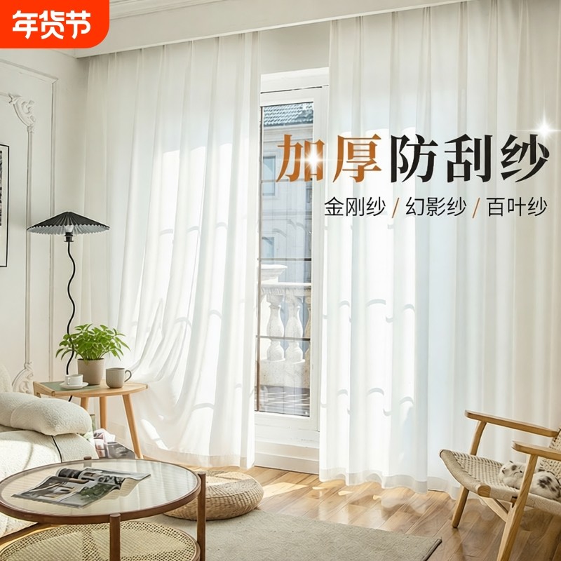 纱帘透光不透人窗纱白纱窗帘纱白色幻影飘窗阳台防晒客厅金刚防刮