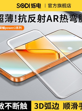 2026膜适用荣耀power2钢化膜power手机膜新款winrt全覆盖4/500pro防摔防窥magic86pro膜热弯护眼高清曲面指纹