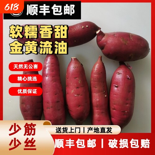 红瑶黄金蜜薯红薯一整箱榴莲蜜黄皮红瑶蜜薯榴莲蜜薯陕西产地直发