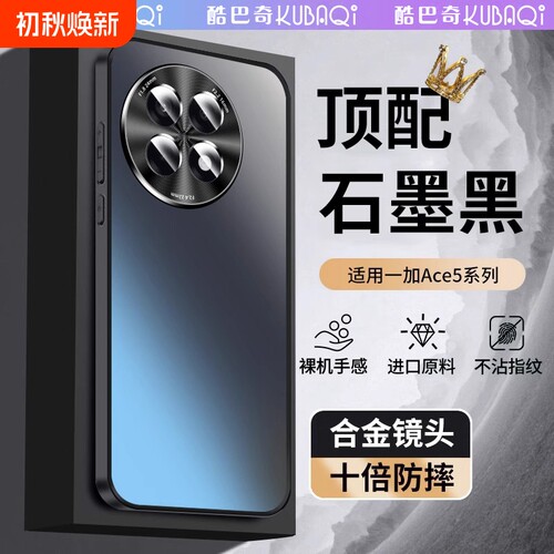 适用一加ace5高端手机壳新款防摔