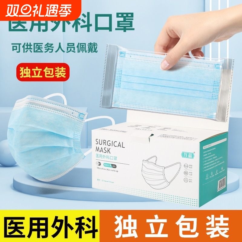 医用外科一次性独立包装口罩含熔喷布透气成人现货医用级防护袋装