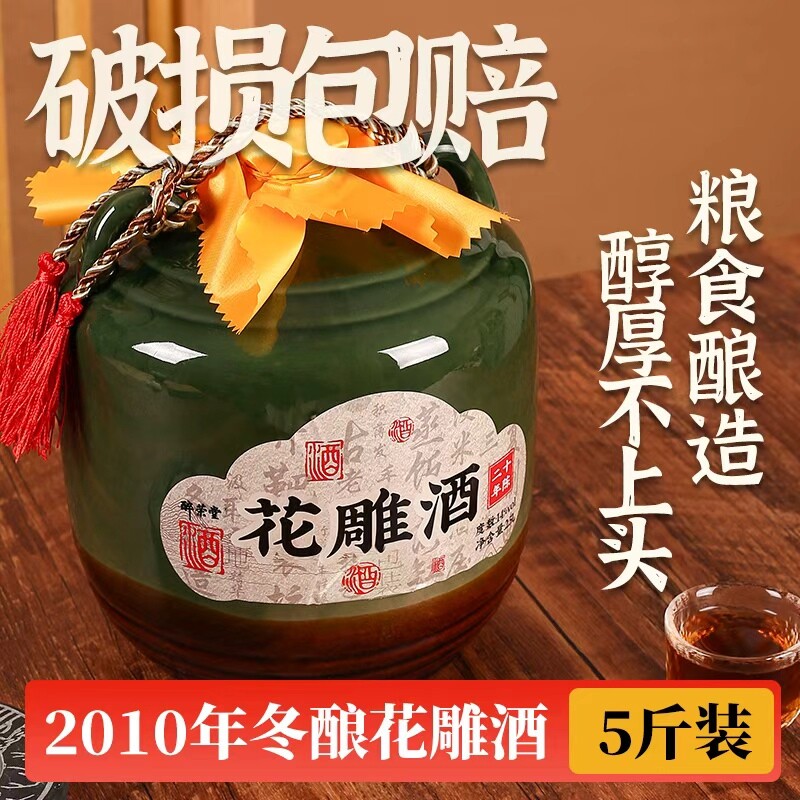 绍兴正宗黄酒加饭酒手工酿坛装花雕酒2.5L坛装5斤糯米冬酿老酒