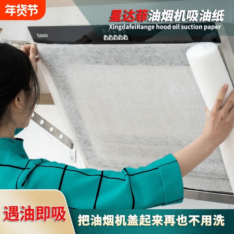 油烟机防油罩防油贴纸专用吸油纸过滤网纸膜棉厨房一次性灶台通用,洗护清洁剂/卫生巾/纸/香薰,家用防油贴纸,淘宝优惠券,粉丝福利购,淘宝优惠卷
