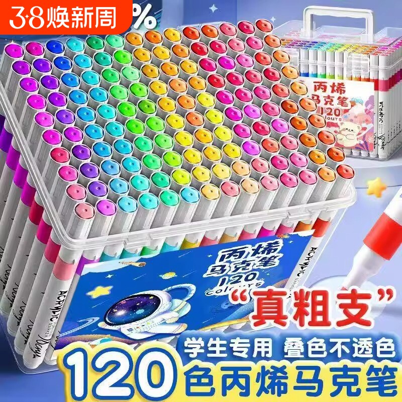 丙烯马克笔小学生专用美术不透色可叠色彩笔24彩色笔画笔幼儿园36绘画笔芯48儿童无毒可水洗12水彩笔24色48色